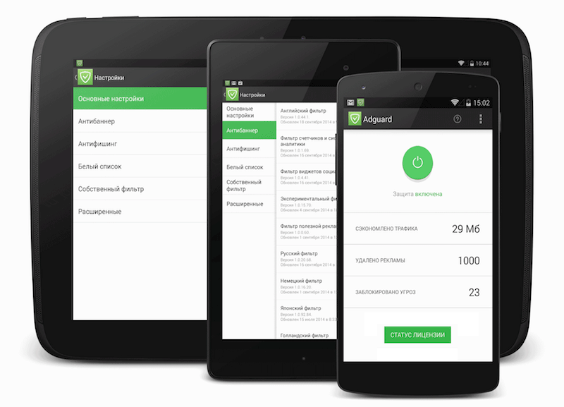 Adguard для Android 1.1.835