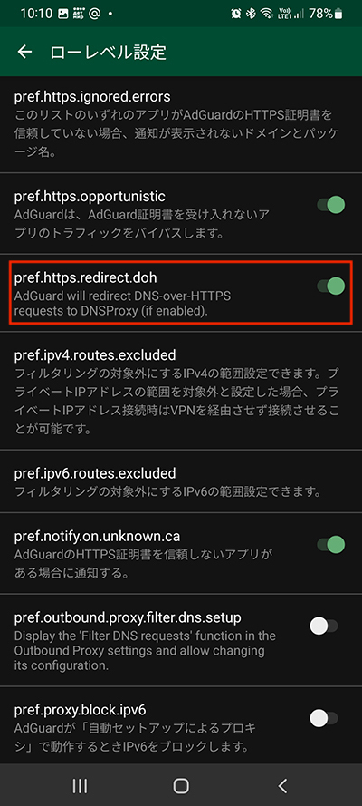 AdGuard for Android のローレベル設定