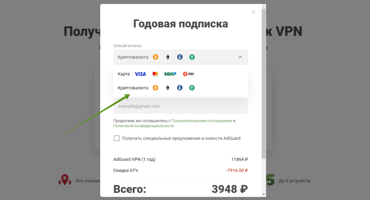 Оплата криптовалютой на сайте AdGuard VPN