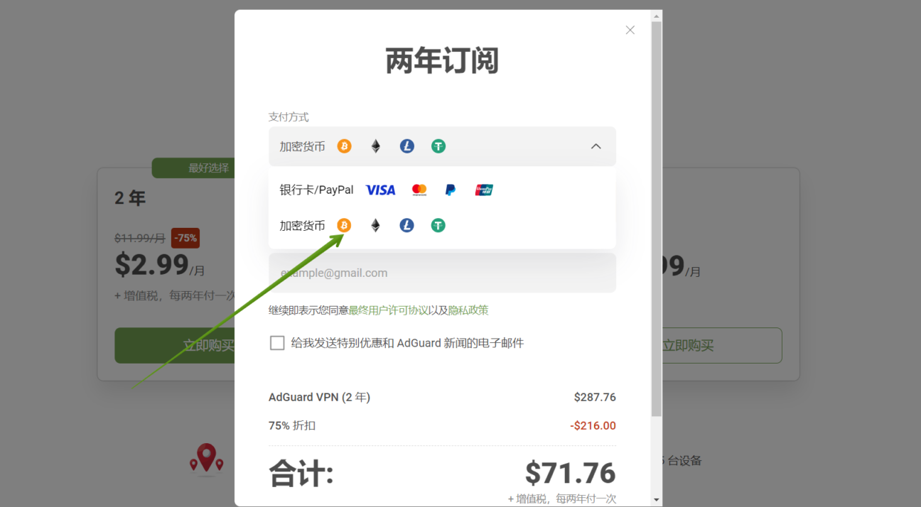 AdGuard VPN 官网上的加密货币