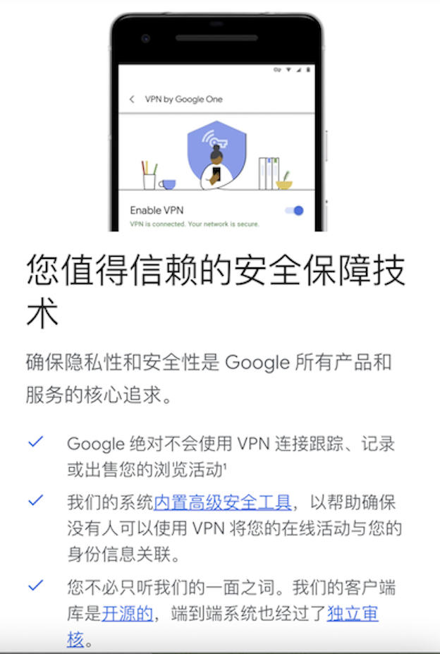 Google 说自己的 VPN 是可靠的，可信吗？