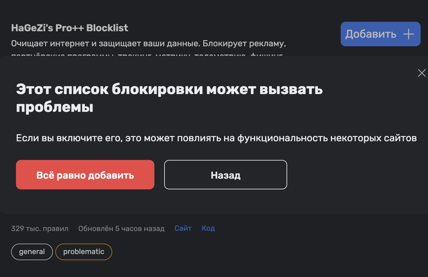Предупреждение о проблемном списке блокировки