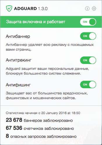 AdGuard для Mac