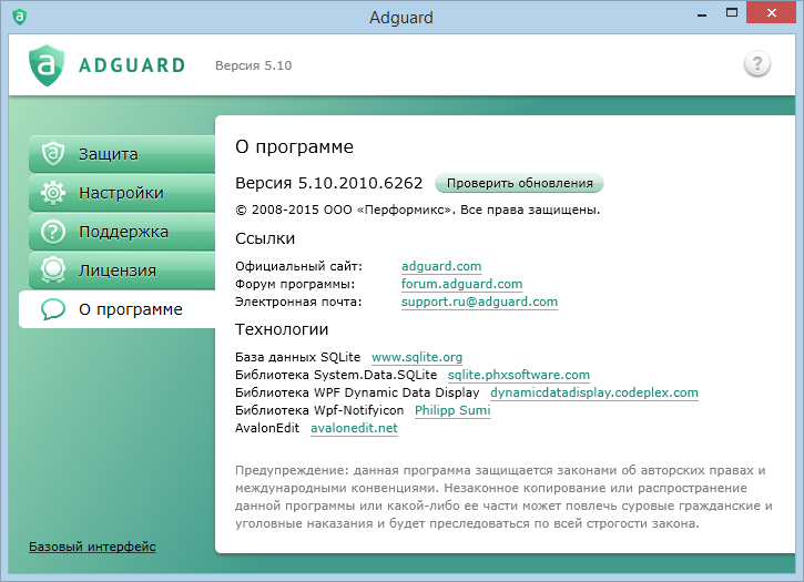 Новая версия Adguard