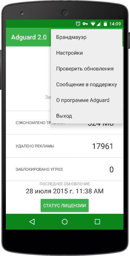 Меню Adguard