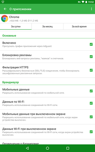 Adguard для Android 2.7