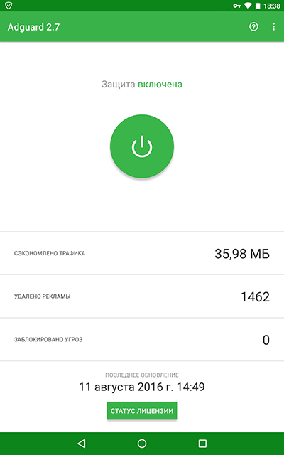 Adguard для Android 2.7