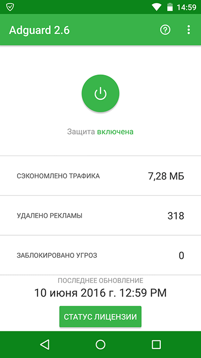 Adguard для Android 2.6