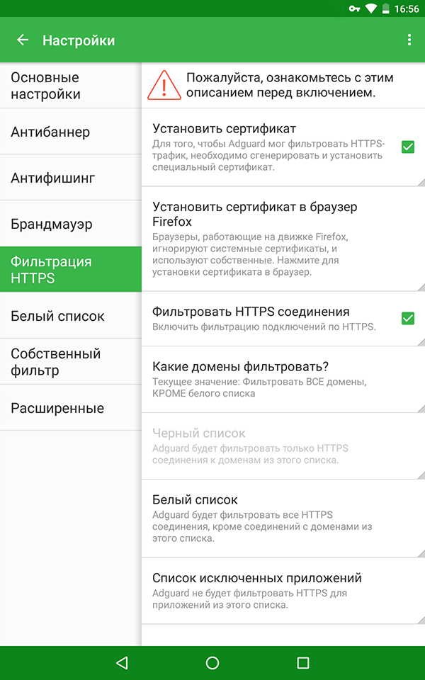 HTTPS фильтрация Adguard