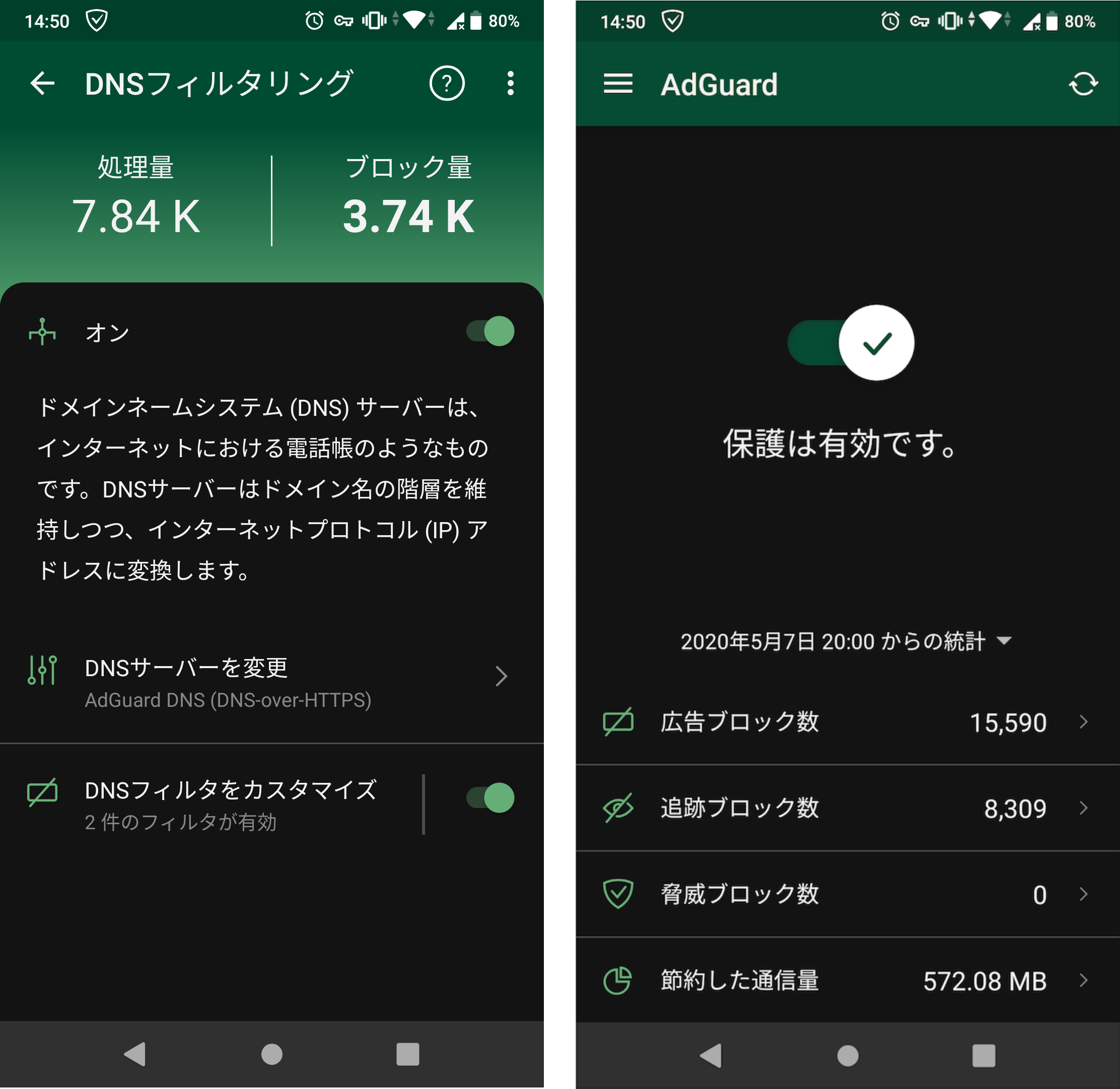 Adguard For Androidバージョンv3 4の詳細