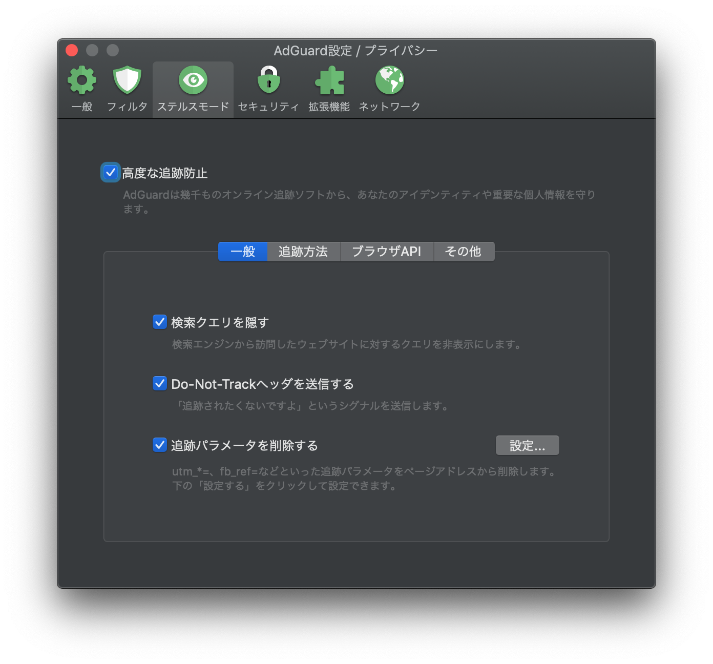 Adguard For Macの機能概要