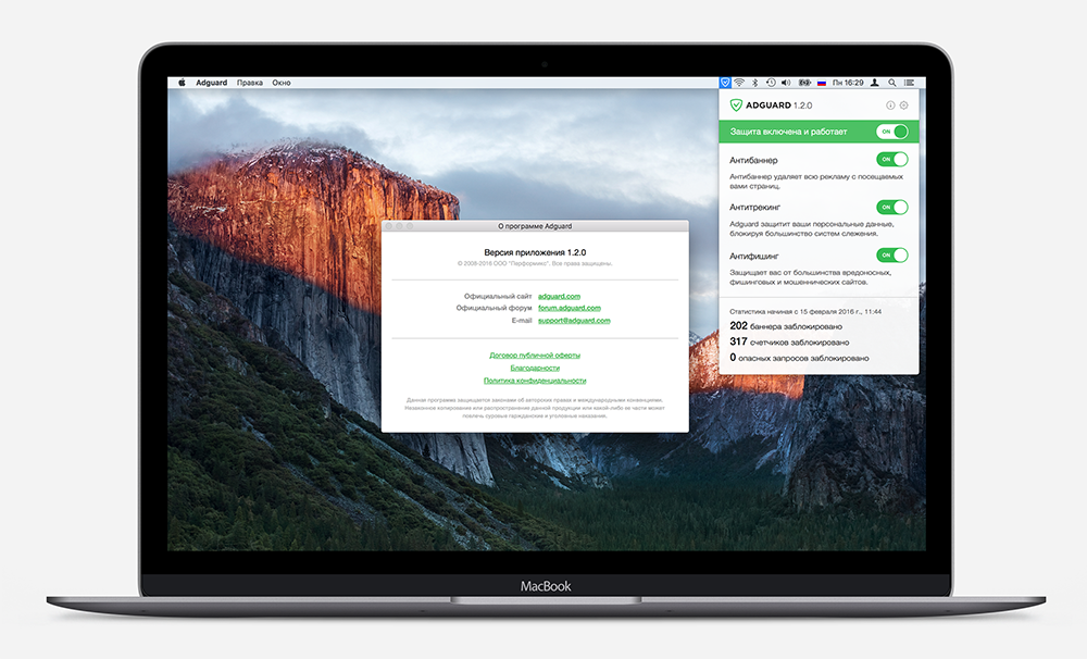Adguard для Mac 1.2.0