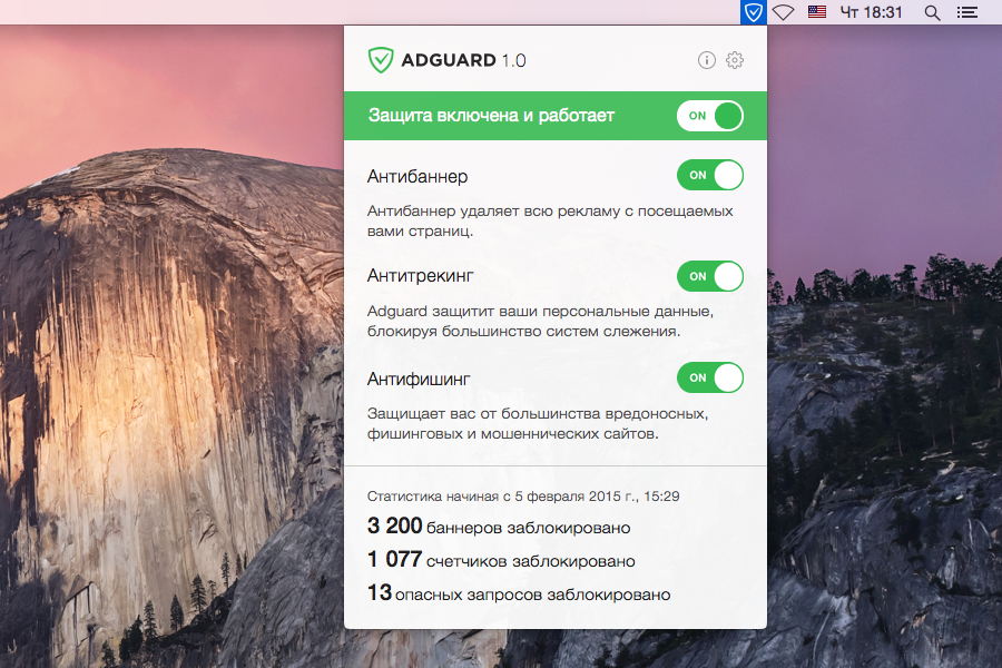 Меню Adguard для Mac