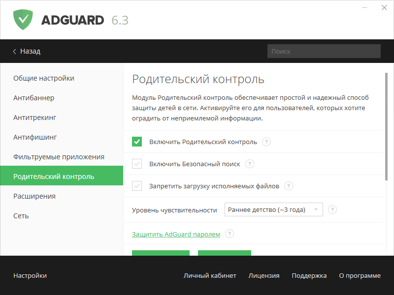 Адгуард что за приложение. parental control ru. Адгуард что за приложение фото. Адгуард что за приложение-parental control ru. картинка Адгуард что за приложение. картинка parental control ru