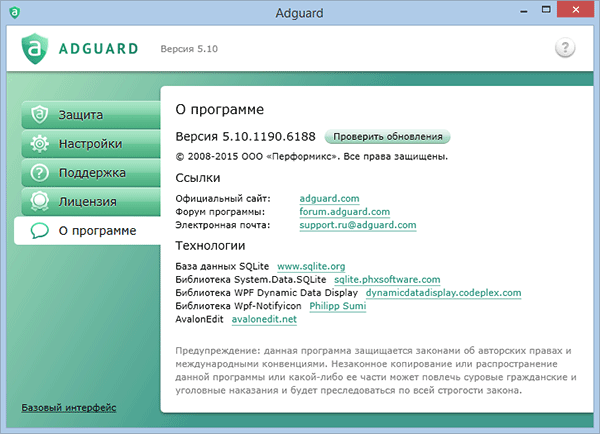 Adguard 5.10.1190