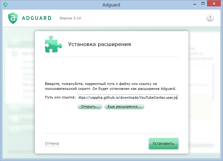 Настройка расширений Adguard