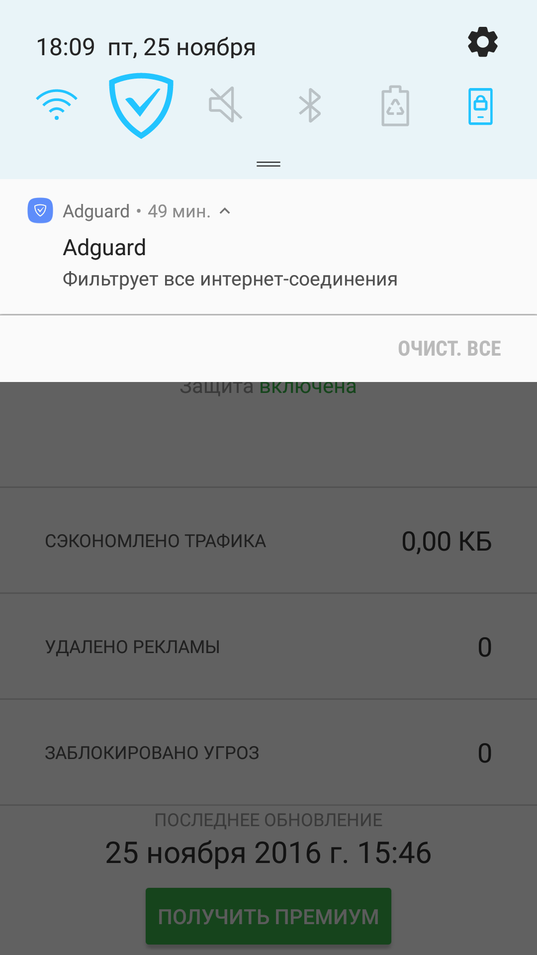 Иконка Adguard в быстрых настройках