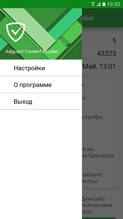 Блокировщик контента Adguard