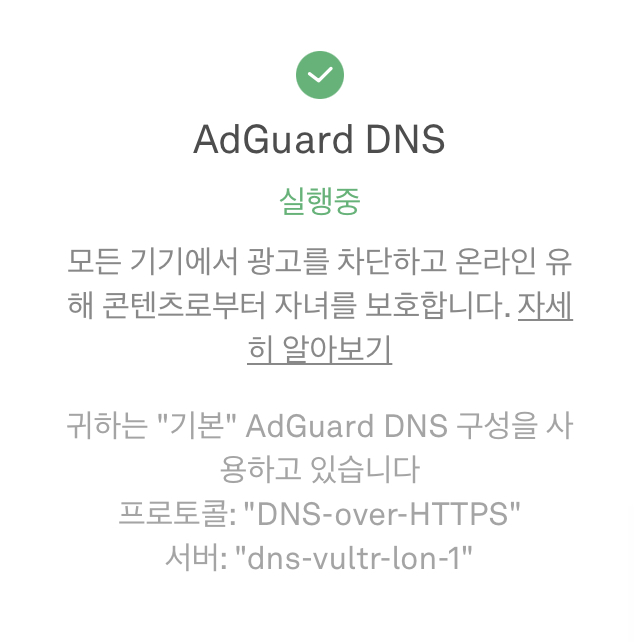 how to use adguard dns on ios