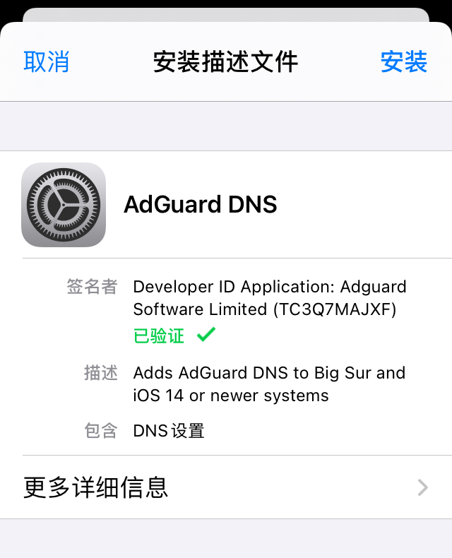 adguard dns for iphone