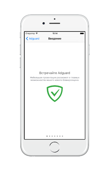 Adguard для iOS