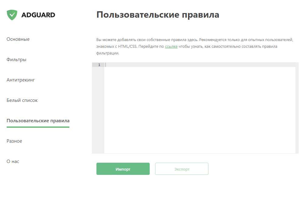 Adguard расширение