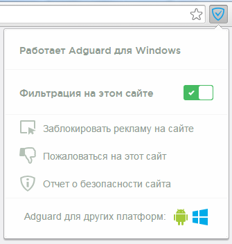 Сайт отфильтрован Adguard для Windows
