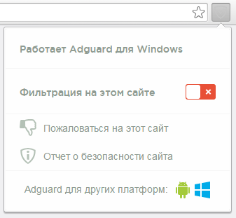 Сайт отфильтрован Adguard для Windows