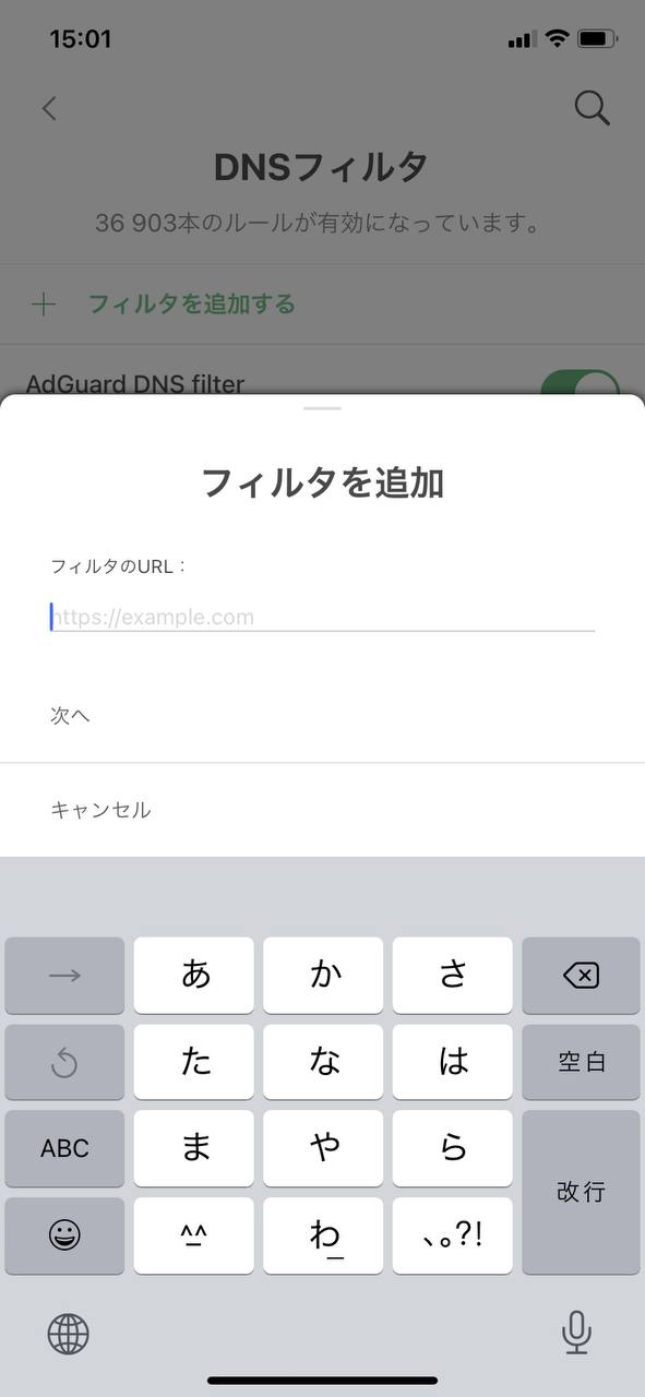 DNSフィルタ追加画面 *mobile_border