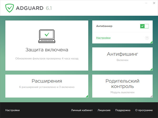 Adguard для Windows 6.1