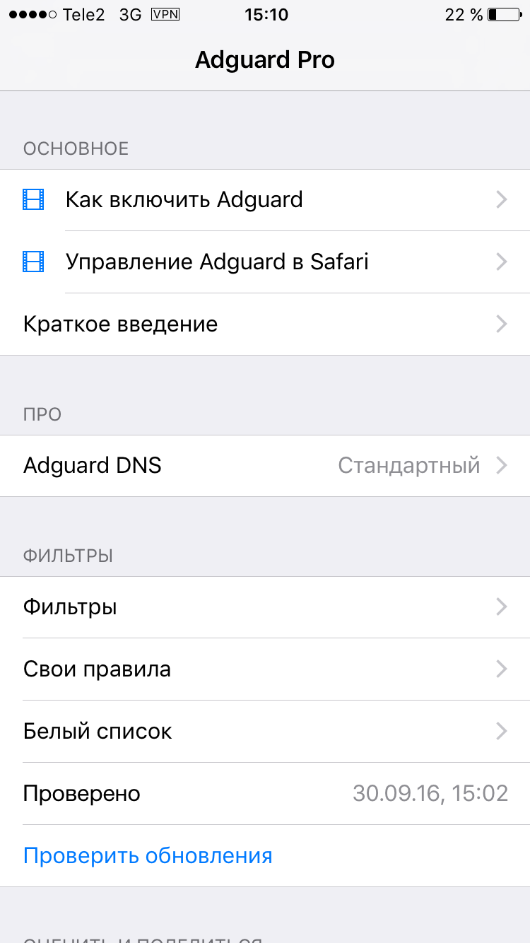 Adguard Pro