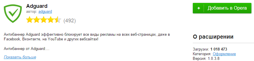 Adguard for Opera extension