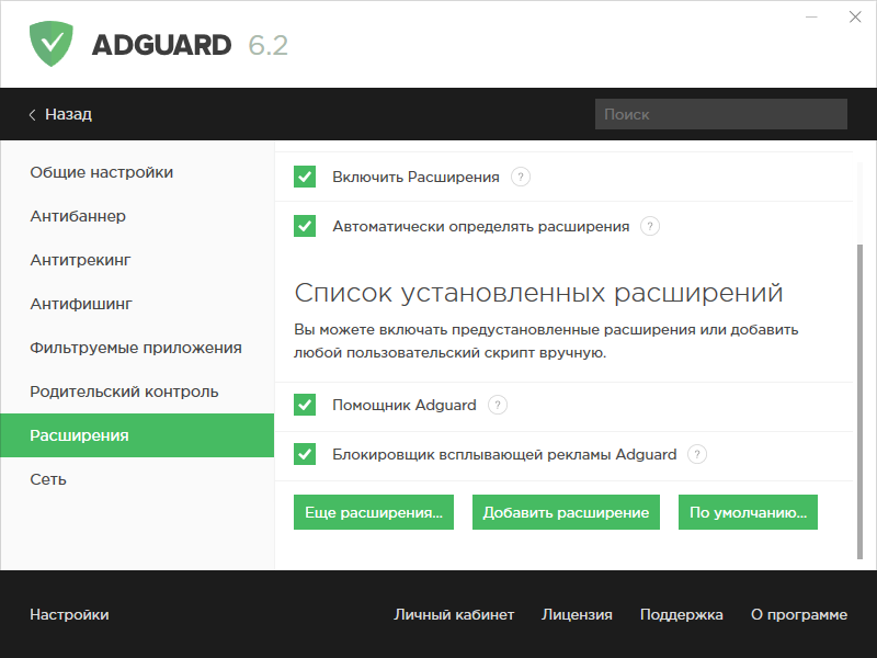 Adguard расширение