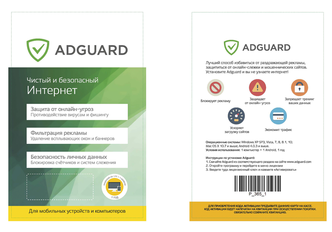Карточка Adguard