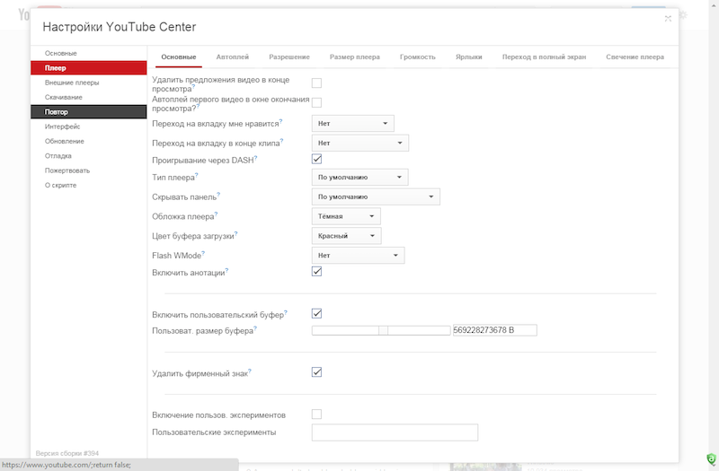Настройки Youtube Center