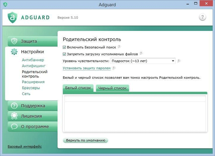 adguard скачать бесплатно полную версию