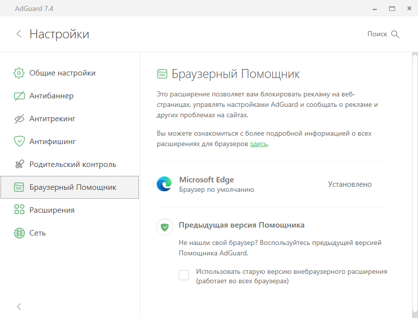 Adguard для браузера