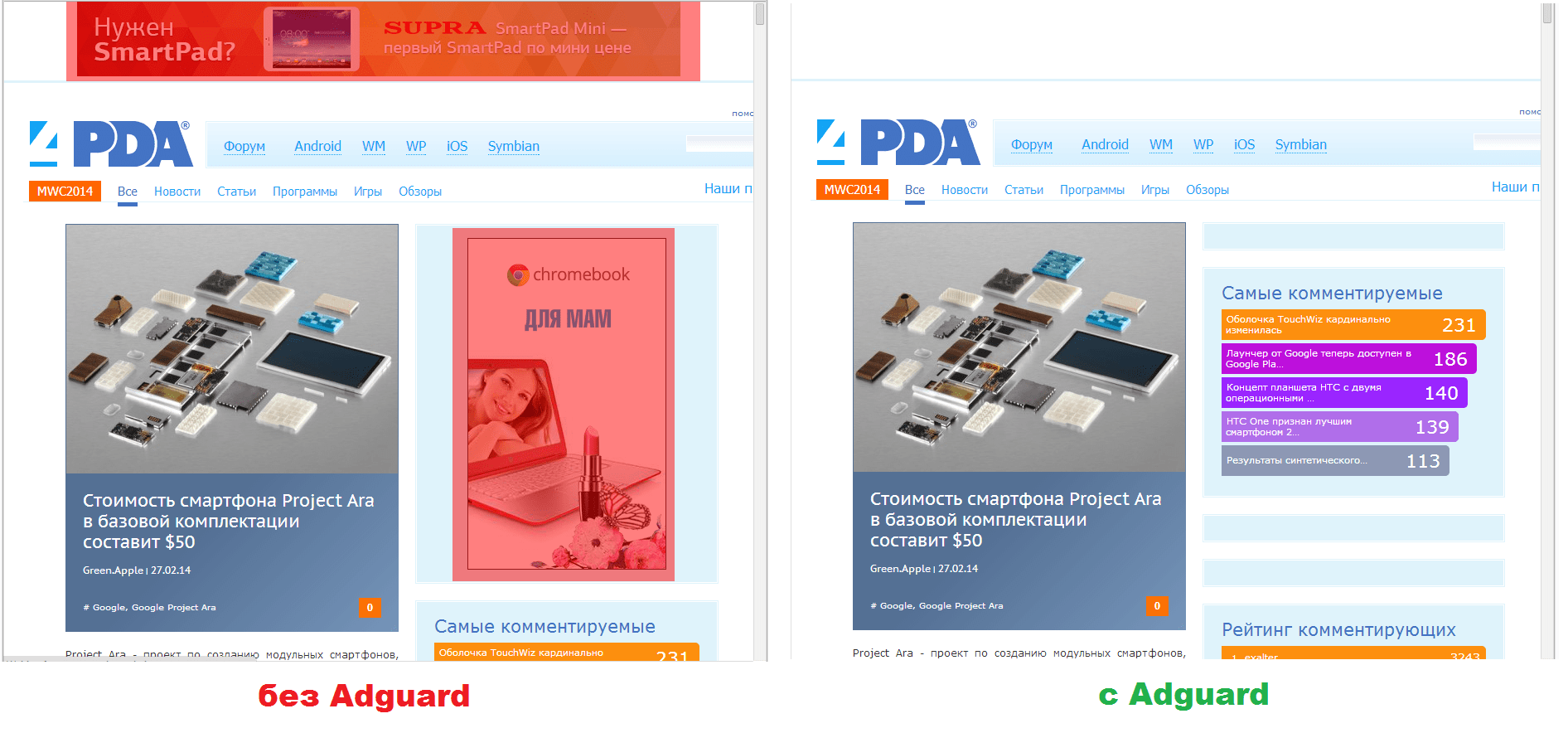 Убрать рекламу в 4PDA 4PDA без рекламы