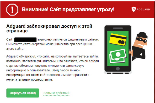 Adguard - Антифишинг Антифишинг