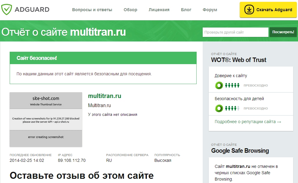 Adguard отчет о безопасности сайта Adguard отчет о безопасности сайта