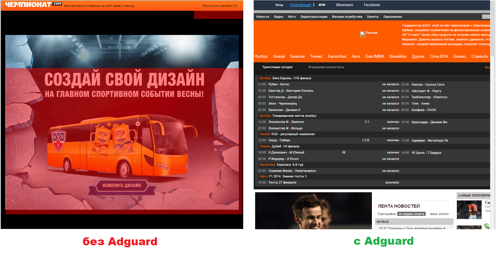 Убрать рекламу в Чемпионат.com Чемпионат.com без рекламы