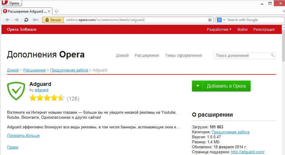 Block ads in Opera Adblocker Adguard