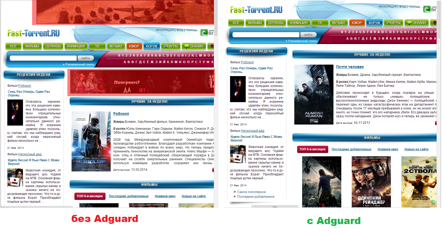 Убрать рекламу в Fast-torrent Fast-torrent без рекламы