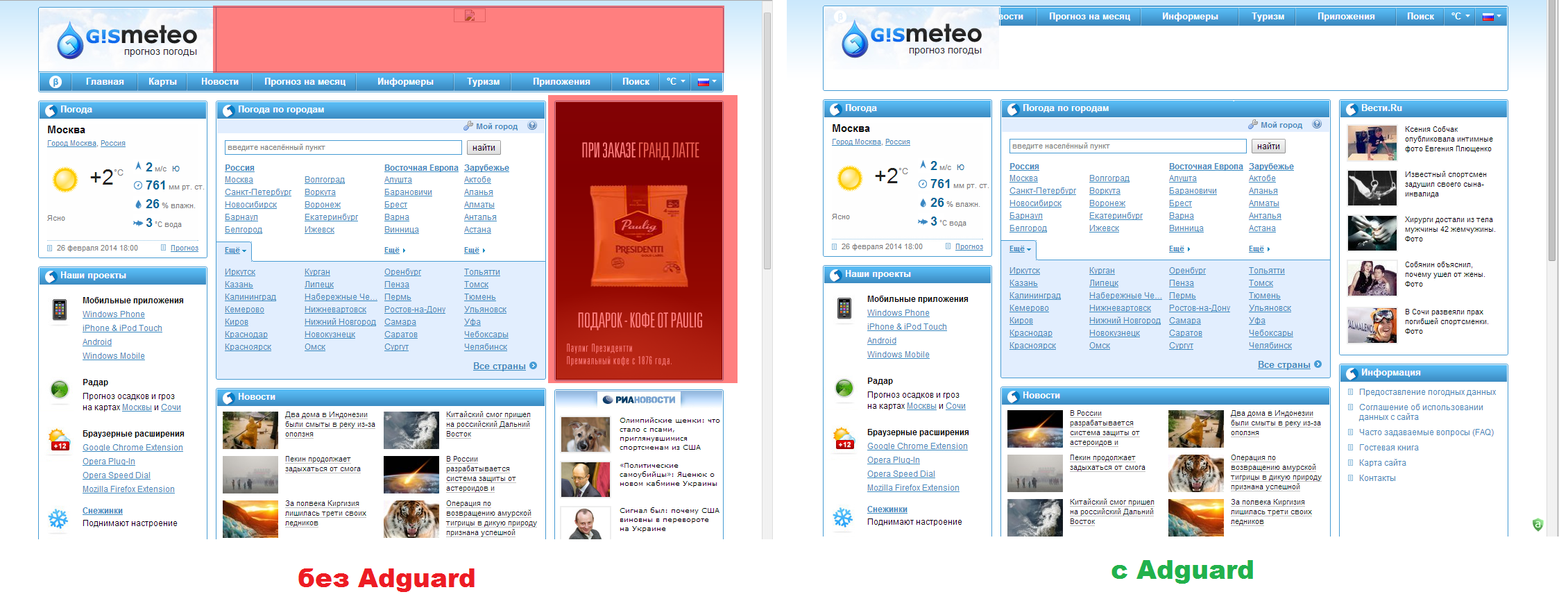 Убрать рекламу в Gismeteo Gismeteo без рекламы
