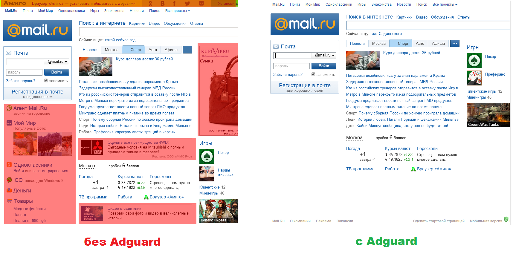 Убрать рекламу в Mail.ru Mail.ru без рекламы