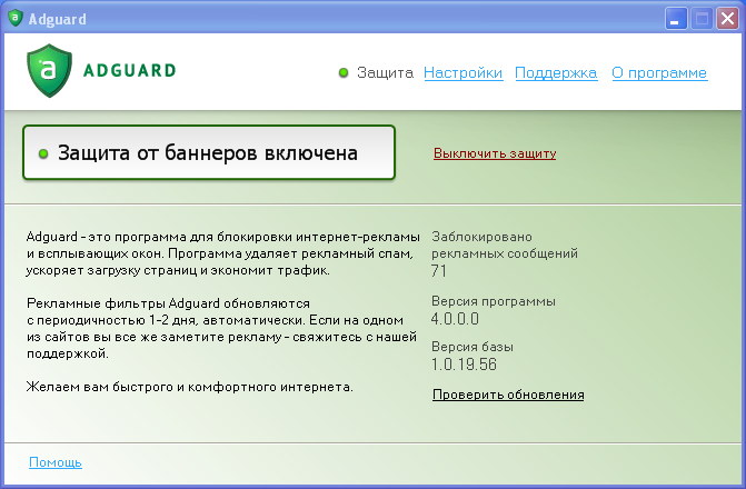 Как узнать версию adguard. Смотреть фото Как узнать версию adguard. Смотреть картинку Как узнать версию adguard. Картинка про Как узнать версию adguard. Фото Как узнать версию adguard
