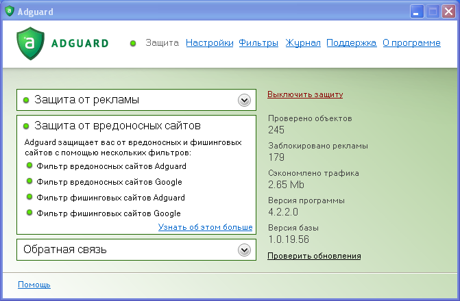 Adguard 4.2