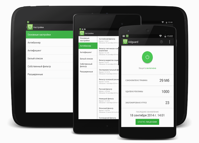 Adguard Adblock для Android