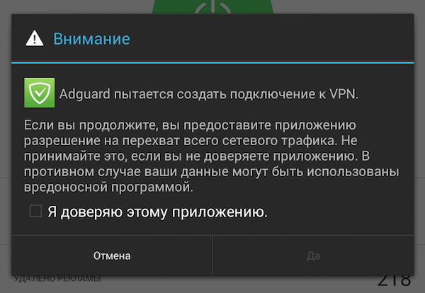 Подтверждение включения VPN