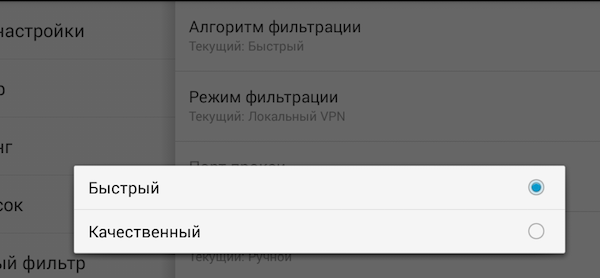 Алогоритмы фильтрации Adguard для Android